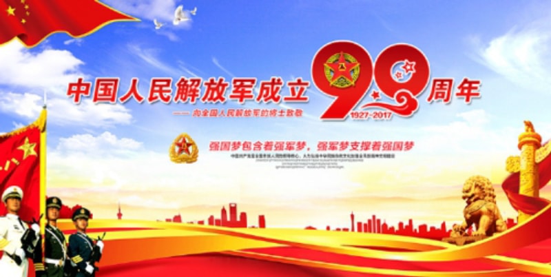 焦作重型机械制动器:热烈庆祝中国建军90周年